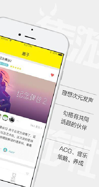 集游社最新版(3)