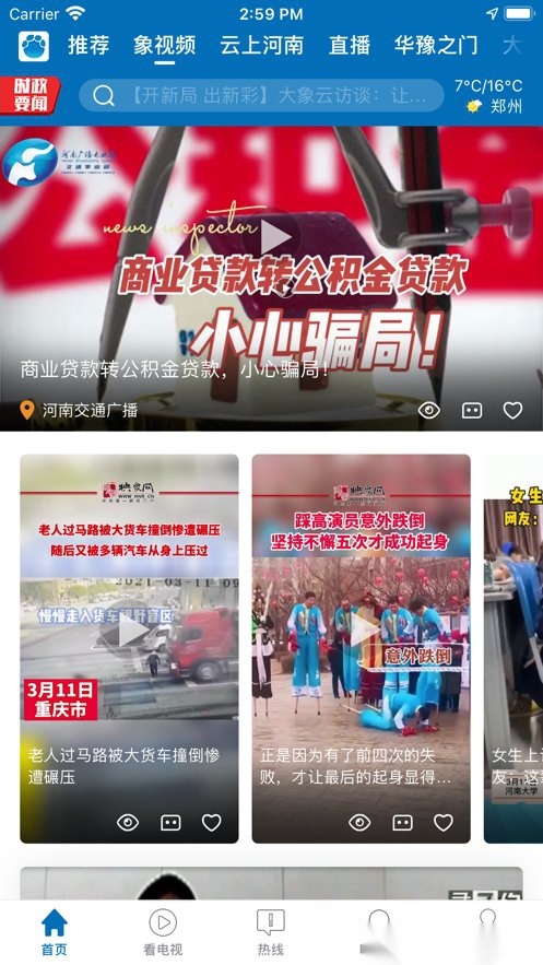 大象新闻客户端图2