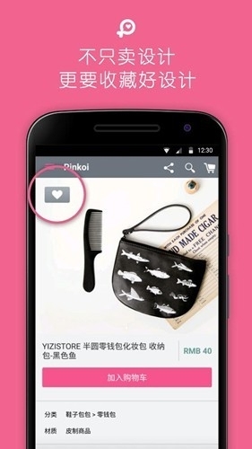 Pinkoi购物平台(3)