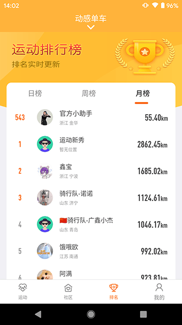 动骑安卓版