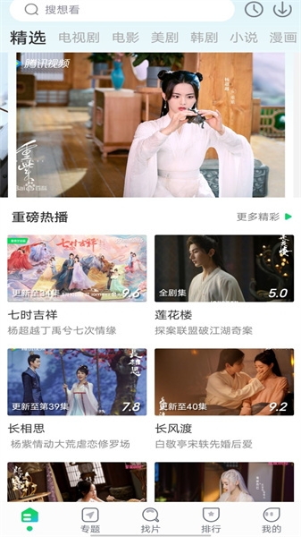 优选视频追剧软件免费截图2