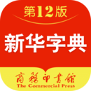新华字典手机免费版