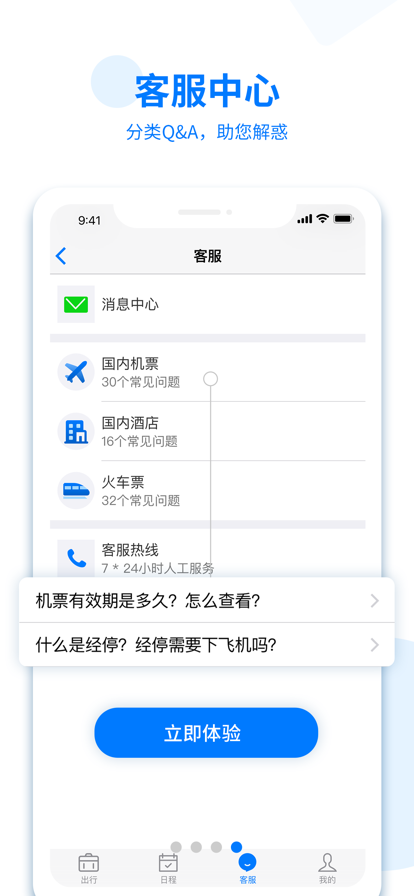 美亚商旅最新版(1)