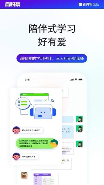 百职帮免费版图2