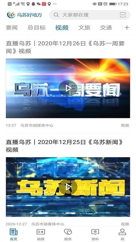 乌苏好地方手机版