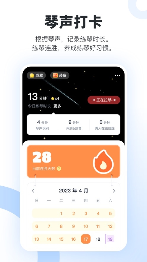 一起练琴免费