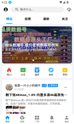 酷玩应用(2)