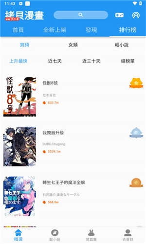 拷贝漫画繁体字安装