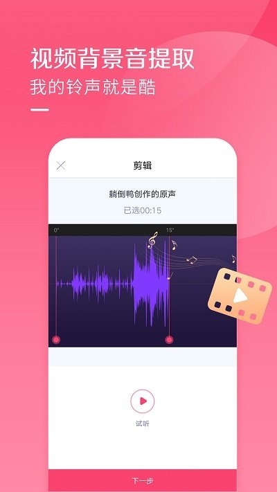 酷音铃声最新版图2