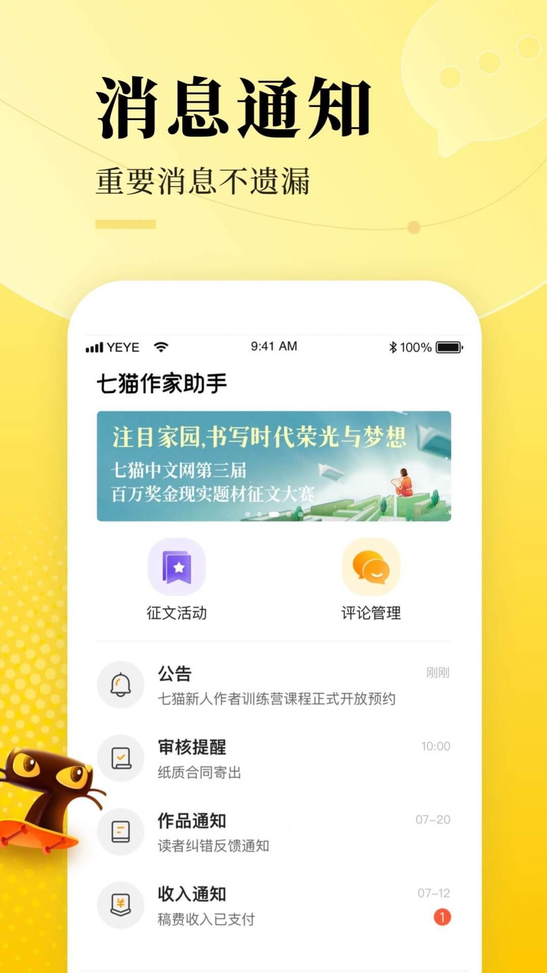 七猫作家助手旧版(1)