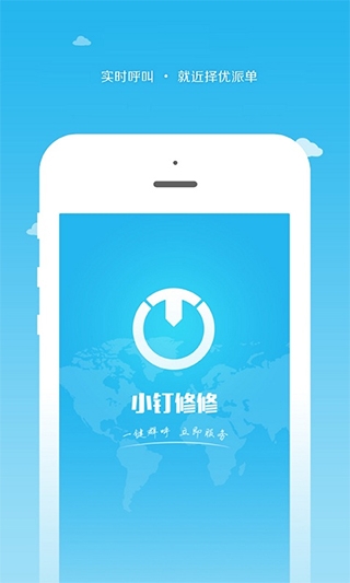 小钉修修师傅图1