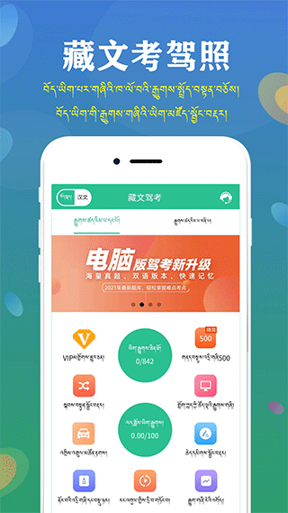 藏文驾考免费版图3