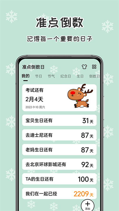 准点倒数日