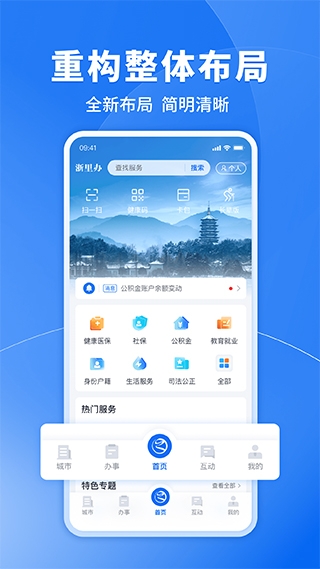 浙里办手机安装图2