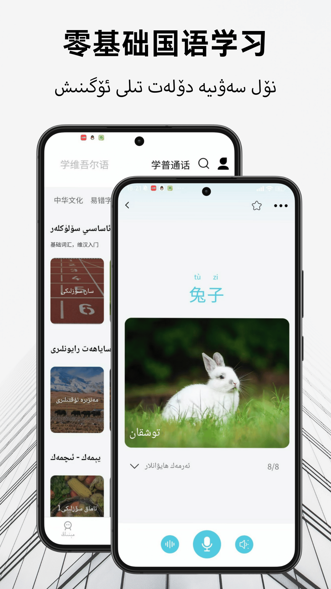 维汉翻译通免费版(1)