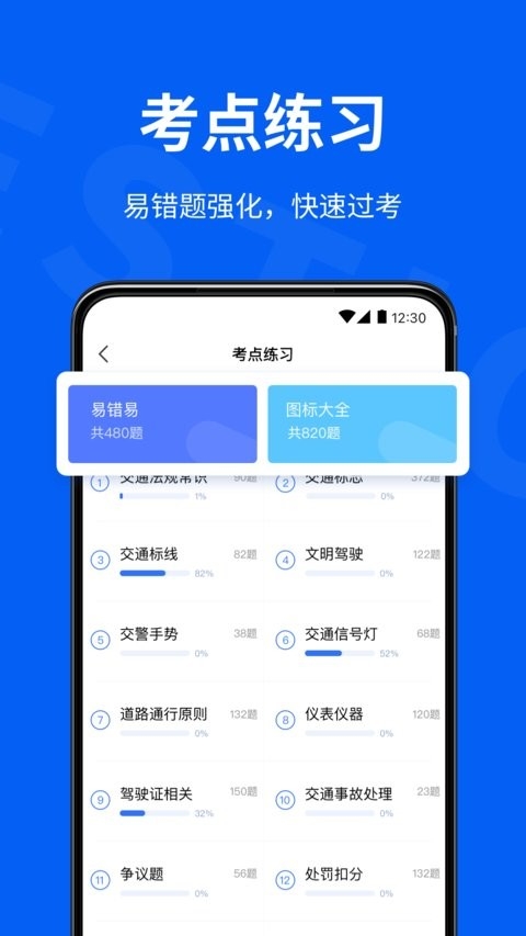 驾校考试通手机版