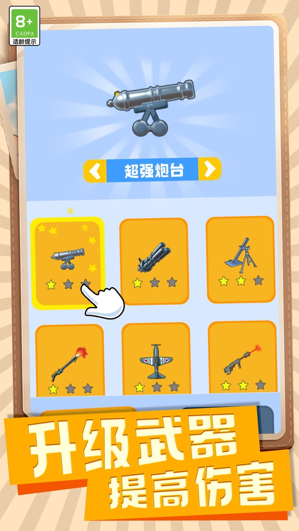 射击高手小队安装