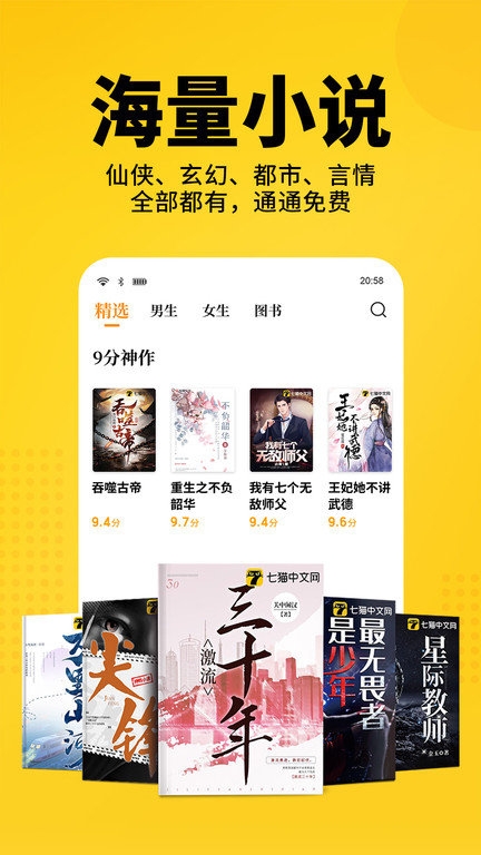 七猫小说免费版图2