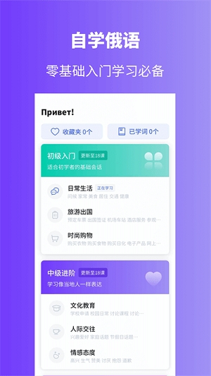 俄语学习安卓最新版图3