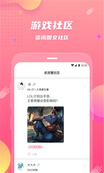 皮皮蟹语音交友