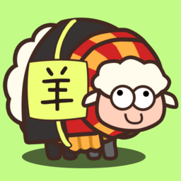 功夫羊羊欢乐跳游戏