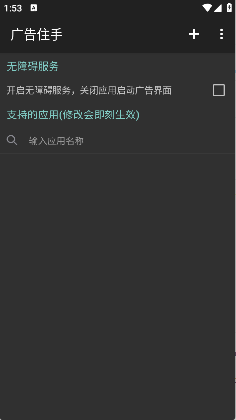 广告住手2最新版图3