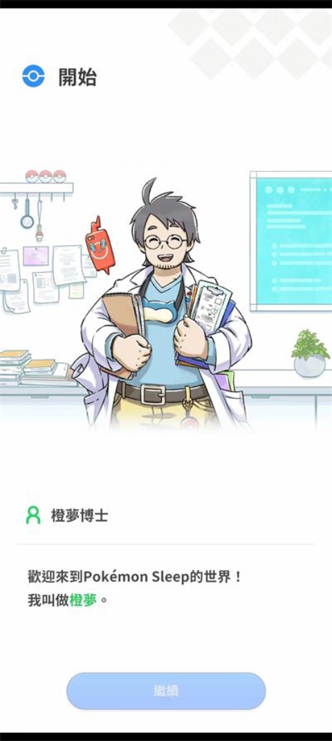 pokemon sleep安卓版