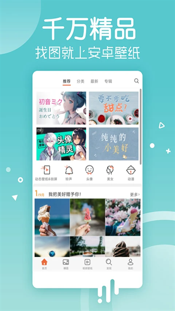 安卓壁纸安装最新版