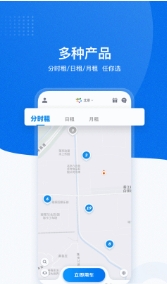 摩范出行无广告版图3