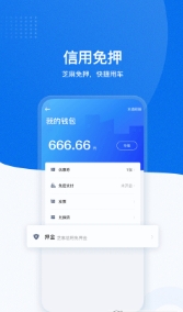 摩范出行无广告版图2