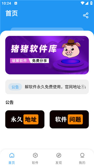 猪猪软件库apk图2