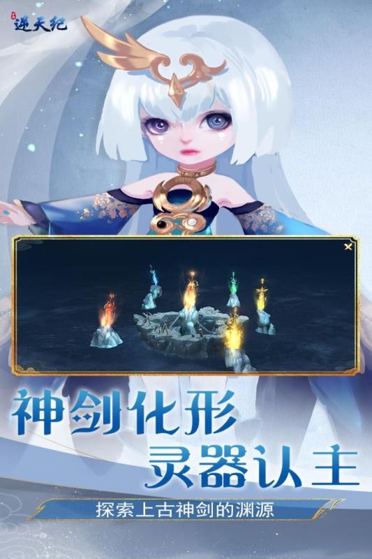 逆天纪游戏纯净版截图4