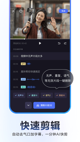 度加剪辑免费最新版