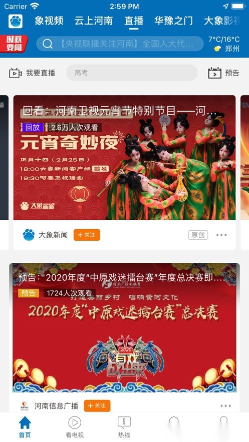 大象新闻客户端图3
