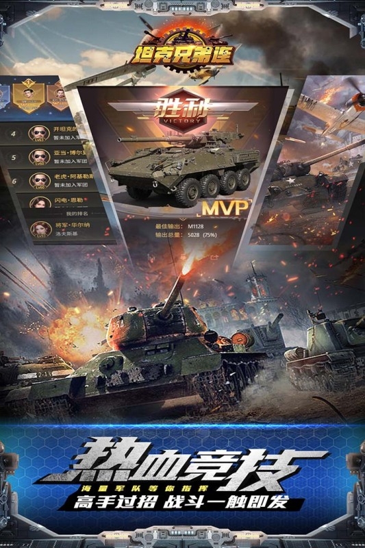 坦克兄弟连九游版截图3