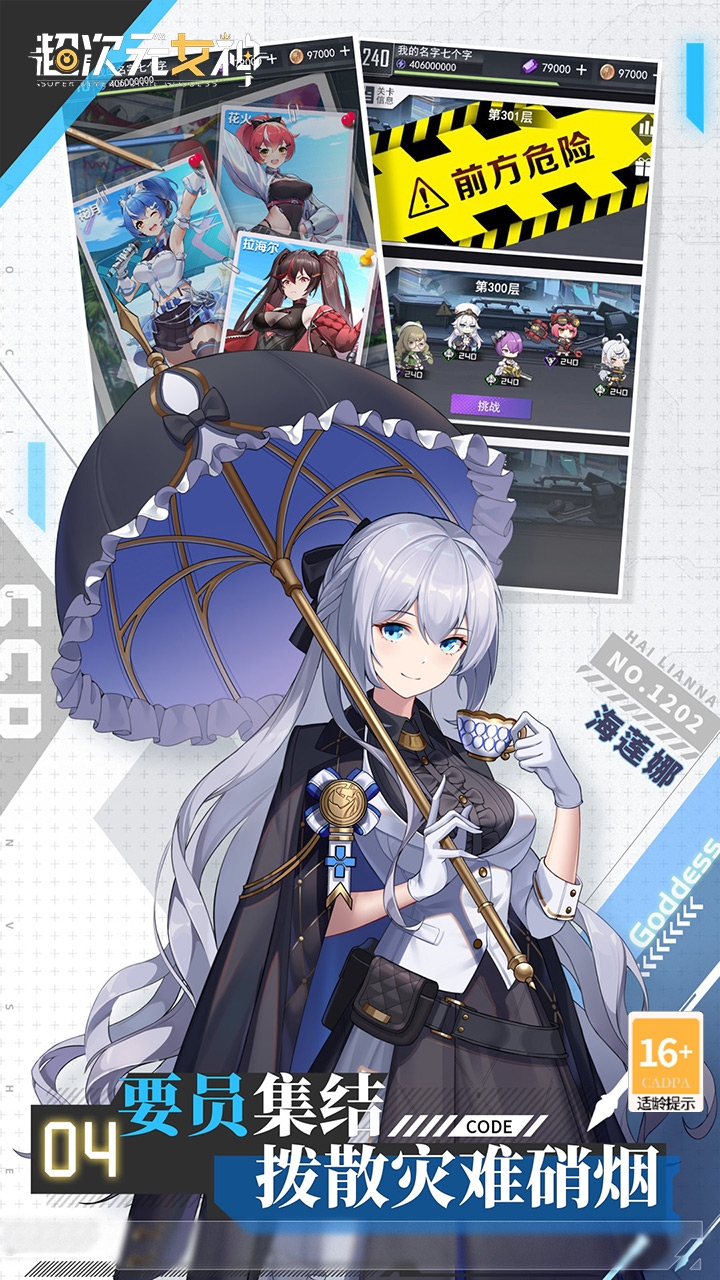 超次元女神安卓版