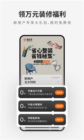 爱空间装修安装最新版