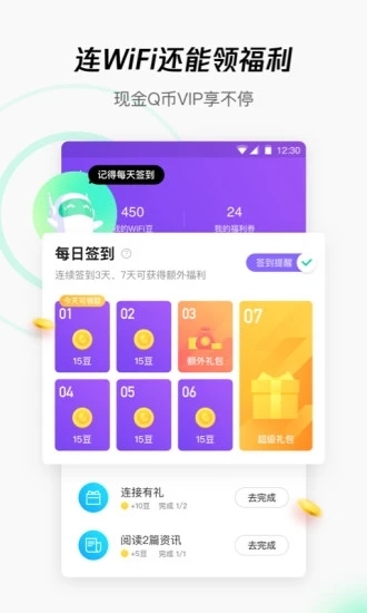 腾讯WiFi管家安装最新版