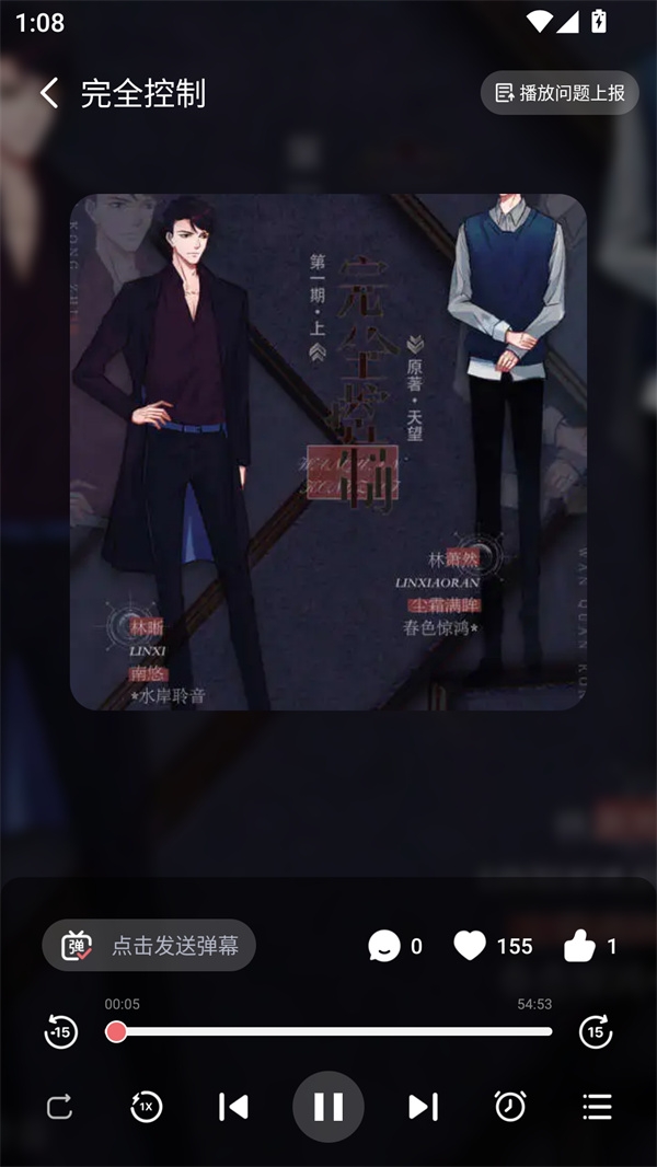 耽听免费