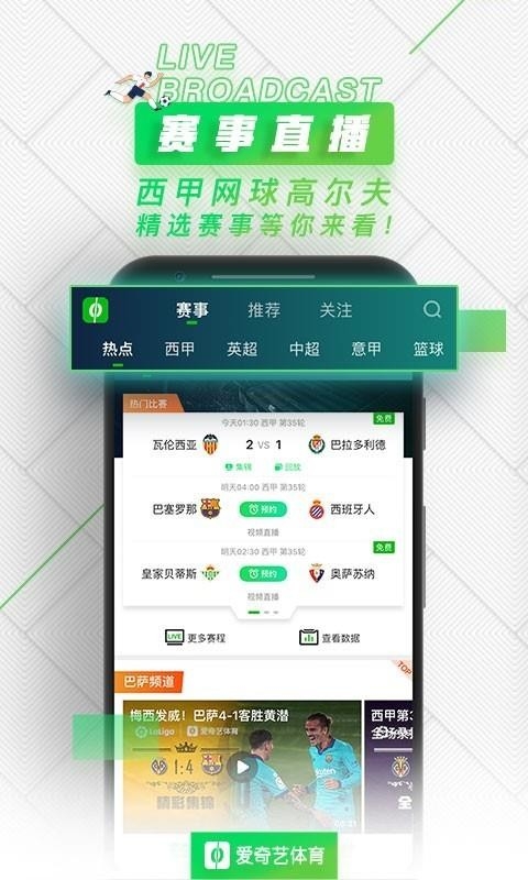 爱奇艺体育免费版(2)