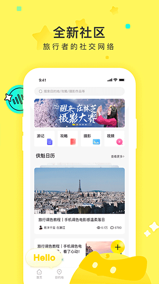游侠客旅行网手机版图2