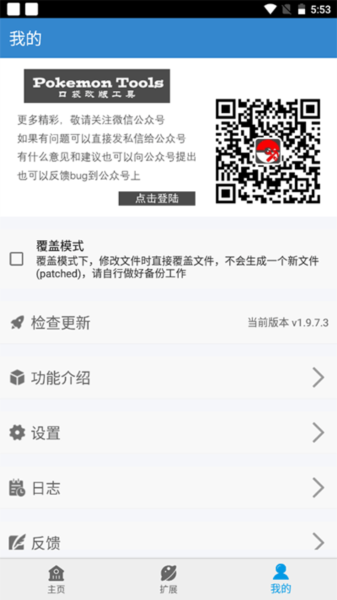 口袋改版