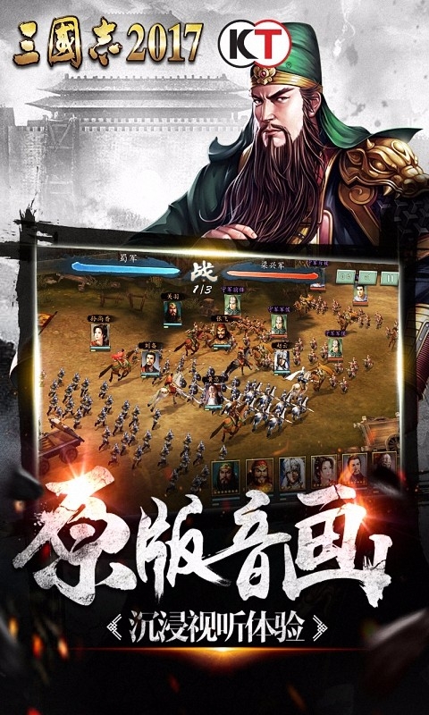 三国志2017