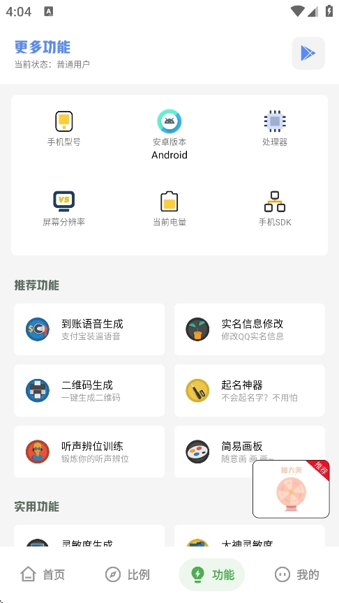阿浪工具箱手机版(3)
