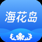 海花岛度假区安卓免费版