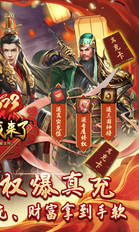 国战来了福利版