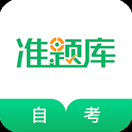 自考准题库安装