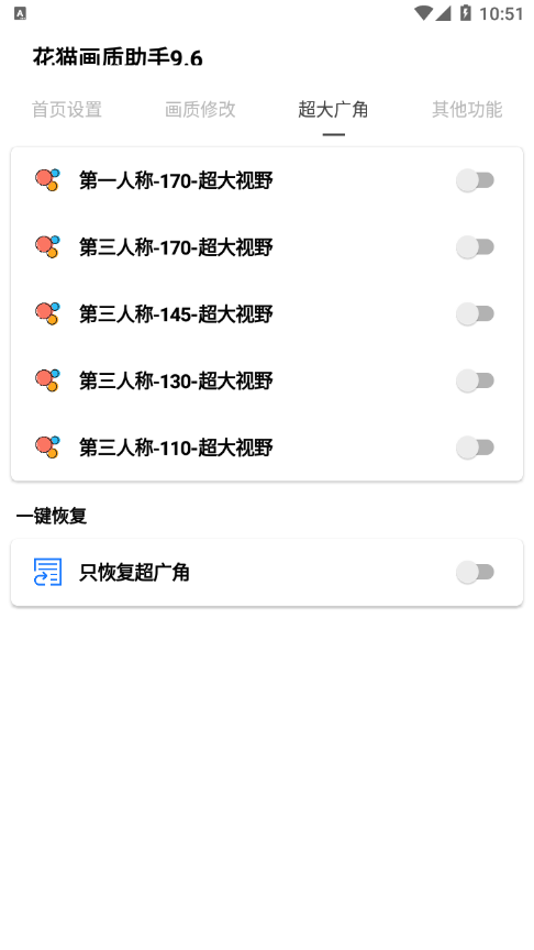 花猫画质助手安卓版