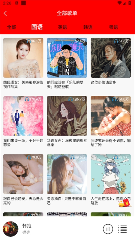 轻听音乐最新版图1