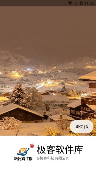 极客软件库2026最新版图3